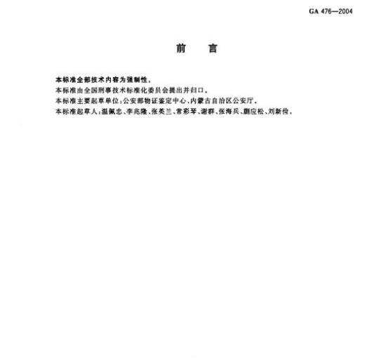 GA 476-2004 人血红蛋白金标检验试剂条