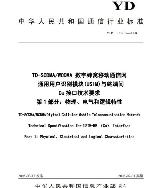 YD/T 1762.1-2008 TD-SCDMA/WCDMA 数字蜂窝移动通信网通用用户识别模块(USIM)与终端间 Cu 接口技术要求 第1部分:物理、电气和逻辑特性