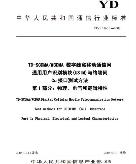 YD/T 1763.1-2008 TD-SCDMA/WCDMA 数字蜂窝移动通信网通用用户识别模块(USIM)与终端间 Cu 接口测试方法 第1部分:物理、电气和逻辑特性