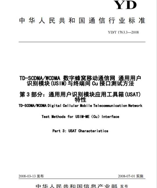 YD/T 1763.3-2008 TD-SCDMA/WCDMA 数字蜂窝移动通信网通用用户识别模块(USIM)与终端间 Cu 接口测试方法 第3部分:通用用户识别模块应用工具箱(USAT)特性