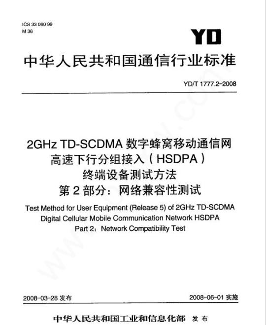 YD/T 1777.2-2008 2GHz TD-SCDMA 数字蜂窝移动通信网高速下行分组接入(HSDPA)终端设备测试方法 第2部分:网络兼容性测试