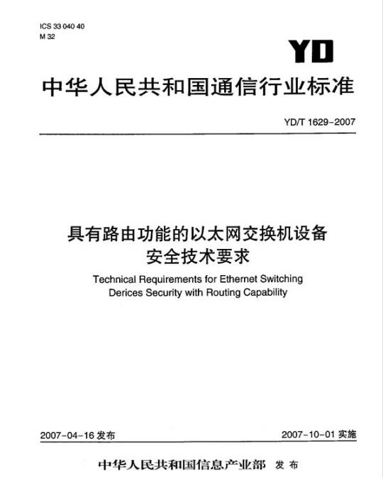 QB/T 5449-2019 口腔清洁护理用品牙膏中 荭草苷的测定高效液相色谱法