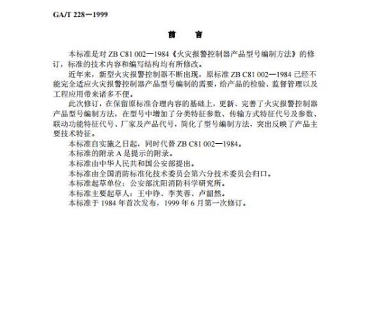 QB/T 5482-2020 化学消毒剂与杀菌剂基本消毒活性试验 方法和要求