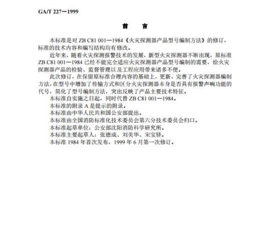 QB/T 5484-2020 食品及家庭用消毒剂、杀菌剂性能的杀细菌活性评估试验