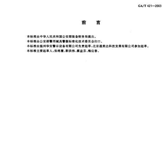 GA/T 421-2003 穿刺放气式路障
