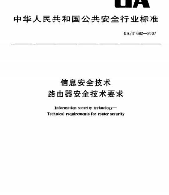 GB/T 38794-2020 家具中化学物质安全.甲醛释放量的测定