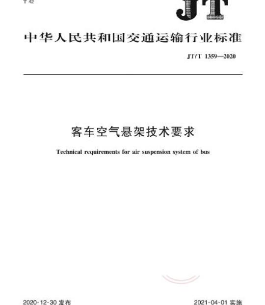 GB/T 31301.8-2020 制鞋机械安全要求 第8部分:定型机