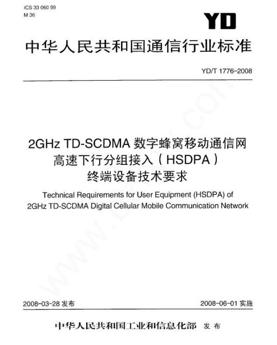 YD/T 1776-2008 2GHz TD-SCDMA 数字蜂窝移动通信网高速下行分组接入(HSDPA)终端设备技术要求