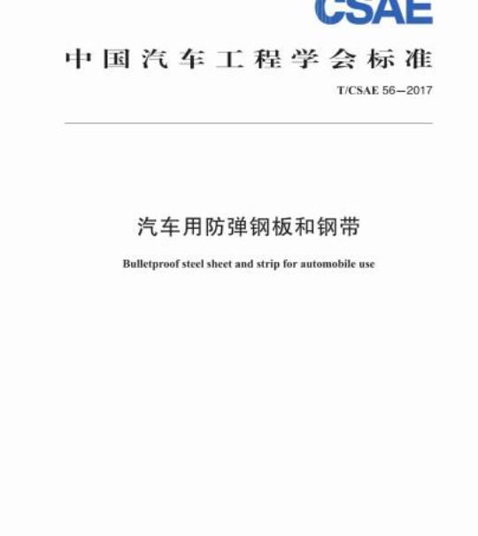 GB/T 38612-2020 人造革合成革试验方法拉伸负荷及断裂伸长率的测定