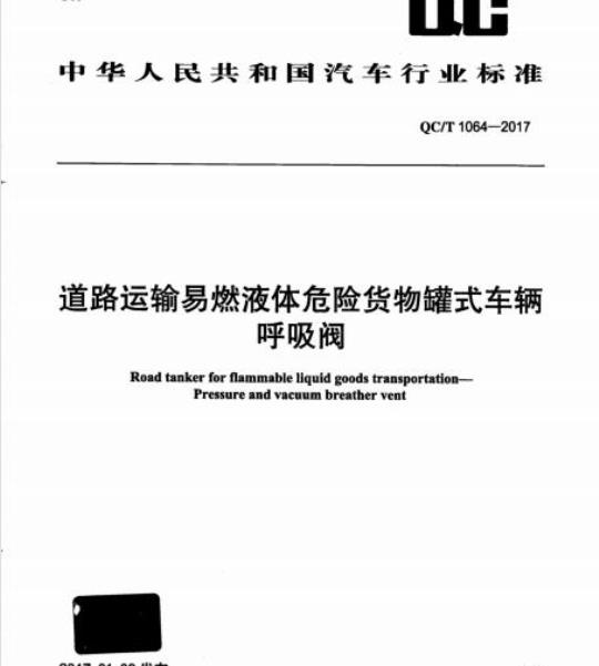GB/T 38167-2019 搪瓷制品和瓷釉自洁性能的试验方法