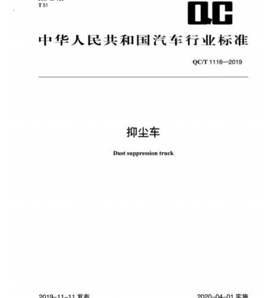 GB/T 38004-2019/ISO 8624:2011 眼镜架测量系统和术语
