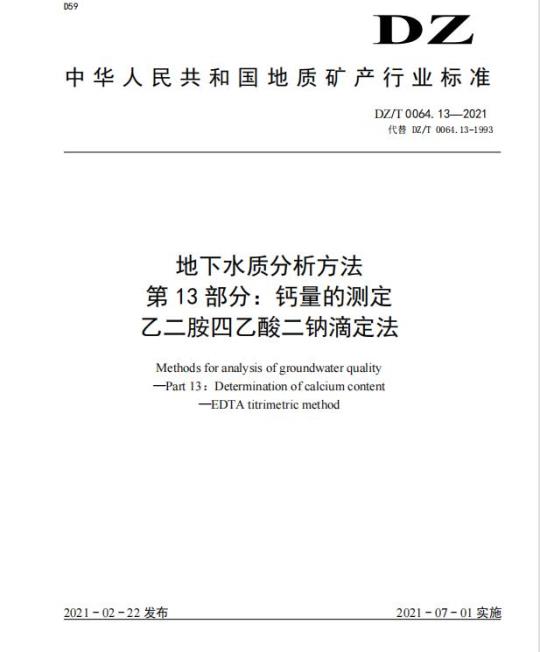 QB/T 2720-2018 皮革化学试验氧化铬(Cr2O3) 的测定:滴定法