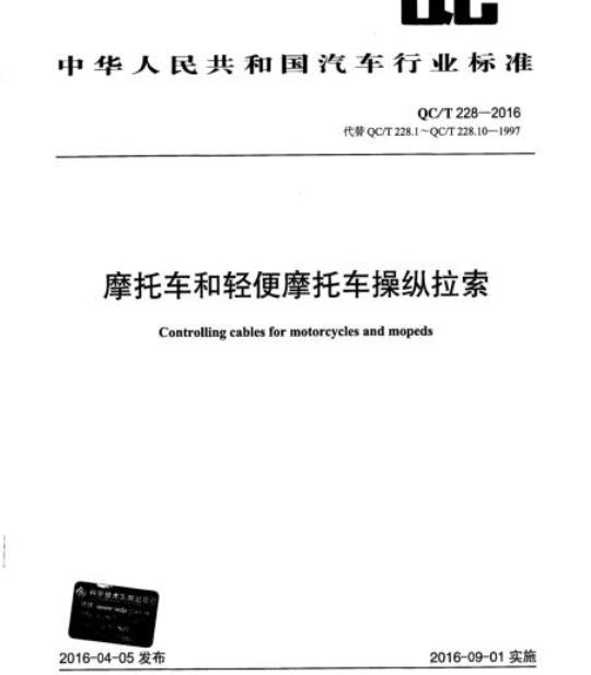 QB/T 5353-2018 人造革合成革试验方法抗粘效果的测定