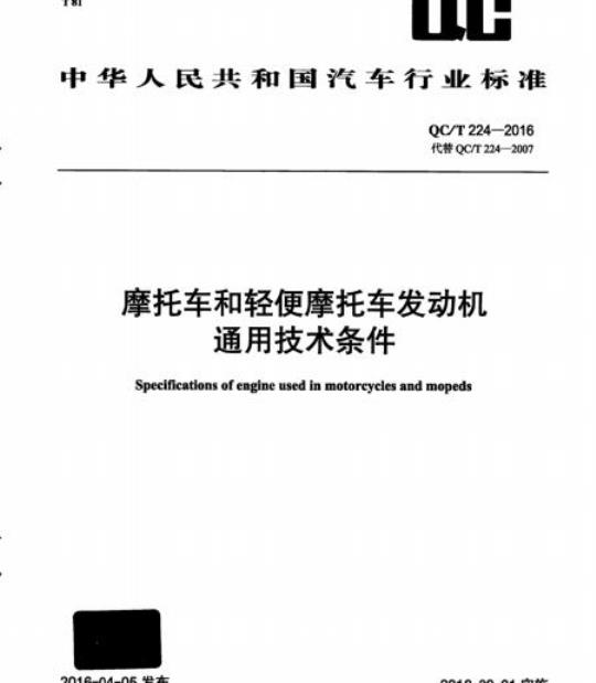 QB/T 2724-2018 皮革化学试验pH 的测定