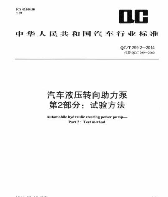 QB/T 5285-2018 不锈钢真空气压壶
