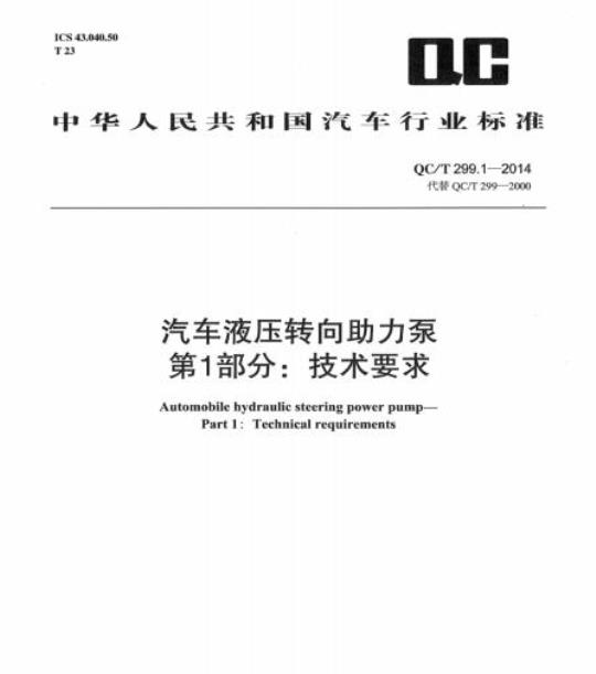 QB/T 2710-2018 皮革物理和机械试验抗张强度和伸长率的测定