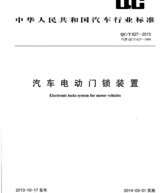 QB/T 2256-1996 工业用缝纫机GC型高速平缝缝纫机机头