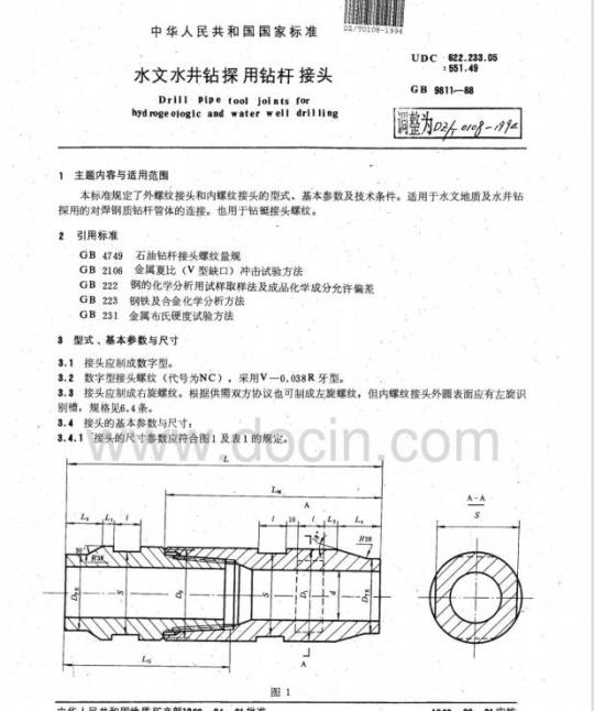 DZ/T 0108-1994 水文水井钻探用钻杆接头