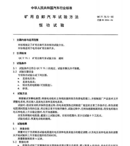 QB/T 2261-1996 灯用卤磷酸钙荧光粉发射光谱及色坐标的测试方法