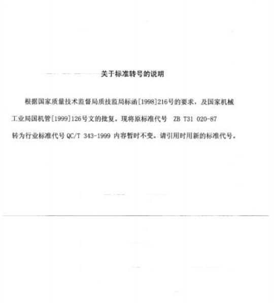 QB/T 2288-1997 贴膜皮革