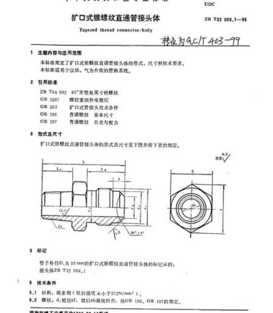 QB/T 2220-1998 圆筒式灯头的量规