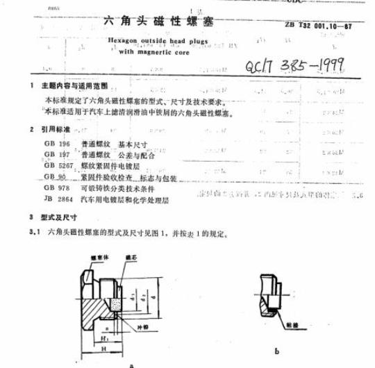 QB/T 3812.13-1999 皮革二氯甲 烷萃取物的测定