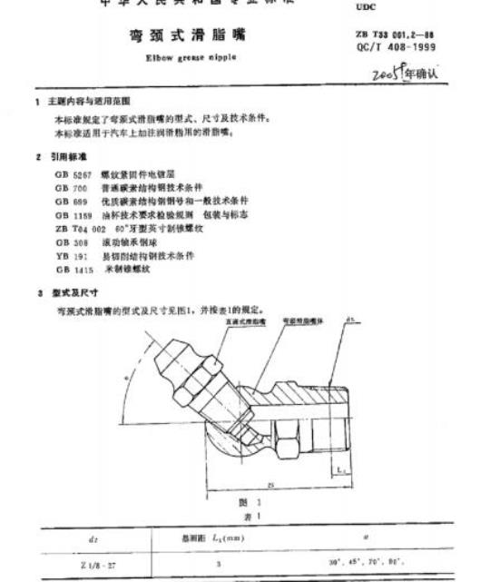 QB/T 2303.13-2008 电池用浆层纸第13部分:抗张强度的测定