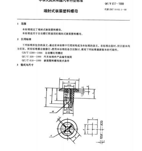 QB/T 2903-2007 罐装蜡烛