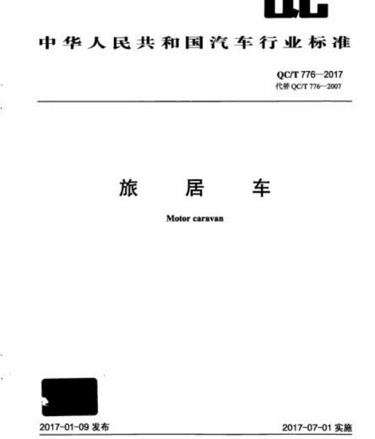 QB/T 2049.3-1994 电光源玻壳BT型玻壳的尺寸系列