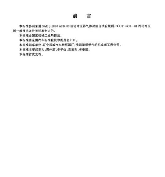 QC/T 590-1999 汽车柴油机涡轮增压器技术条件