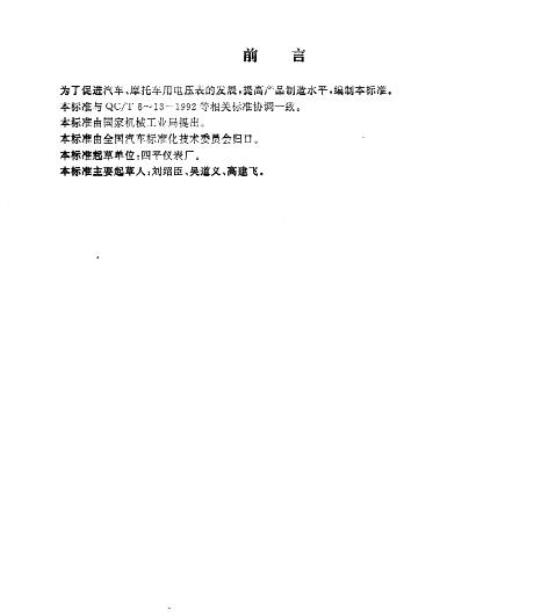 QB/T 2049.8-1994 电光源玻壳R型玻壳尺寸系列
