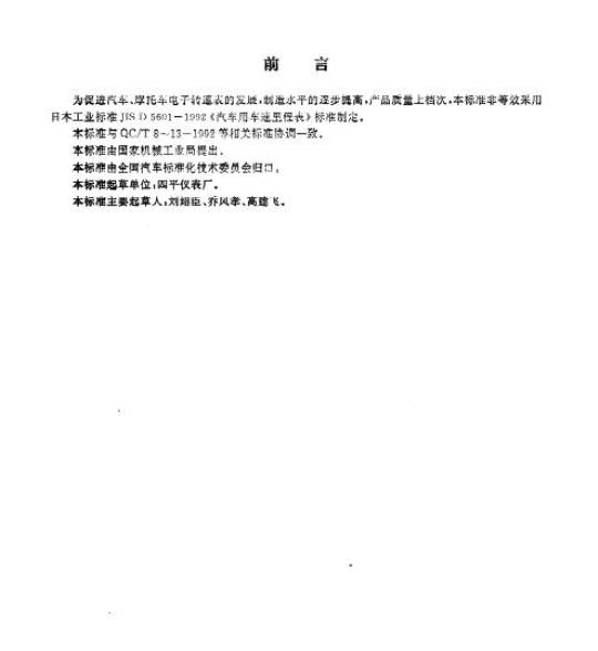 QC/T 595-1999 汽车、摩托车用电子转速表
