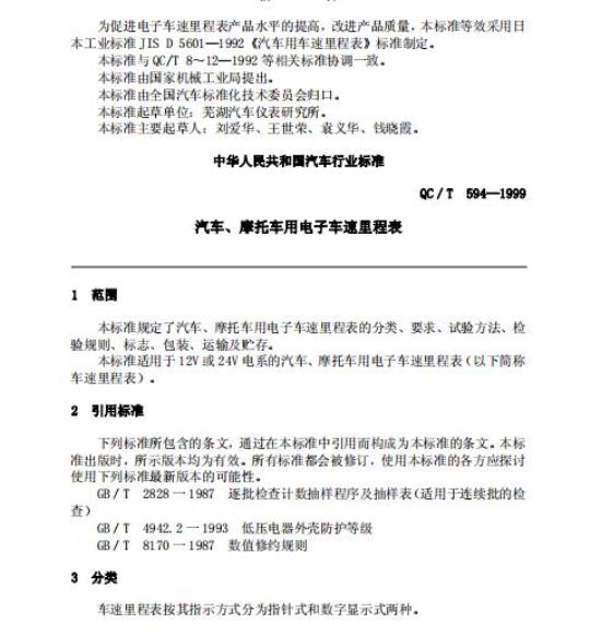 QB/T 2111.1、2111.2-95 QB 2112-1995 硼硅酸盐玻璃制品