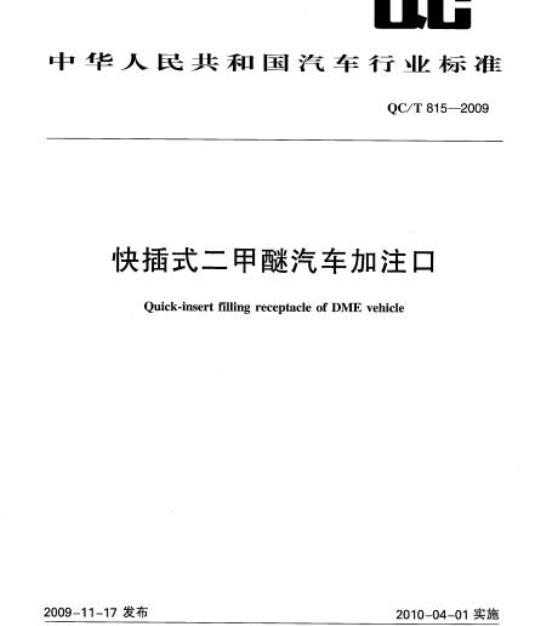 QB/T 5260-2018 再生塑料拼装沼气池