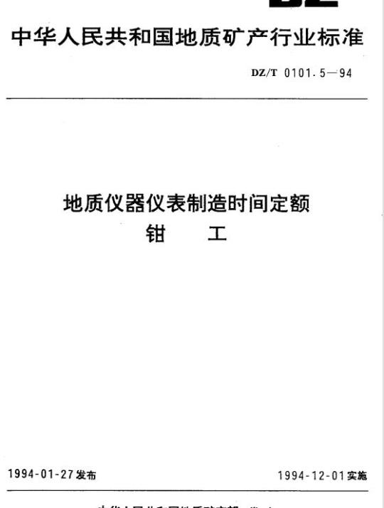 QB/T 1932-1993 精密裁板圆锯机