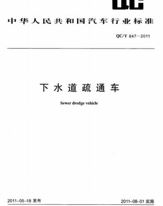 QB/T 1952.2-1999 软床垫