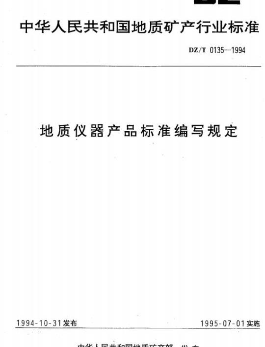 QB/T 1912-1993 眼镜架金属镀层厚度测试方法X荧光光谱法