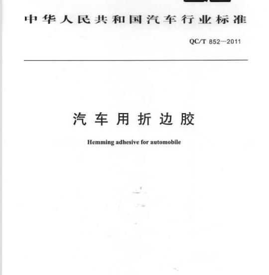 QB 1920-1993 磁性卡片门锁技术条件