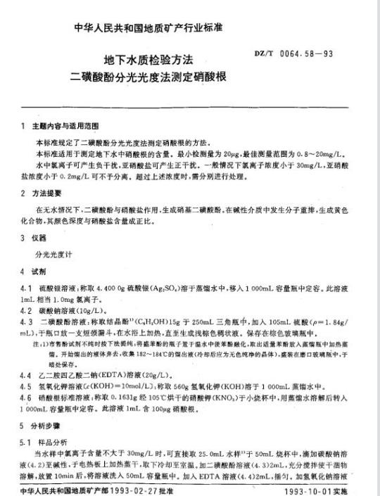 QB/T 1936-1993 木工硬质合金圆锯片质量检测方法