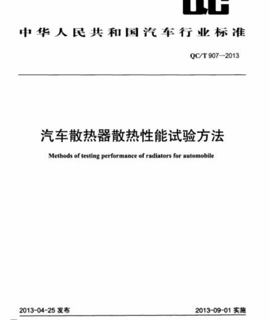 QB/T 5253.1-2018 皮革物理和机械试验沾污性能的测定 第1部分:马丁代尔摩擦法