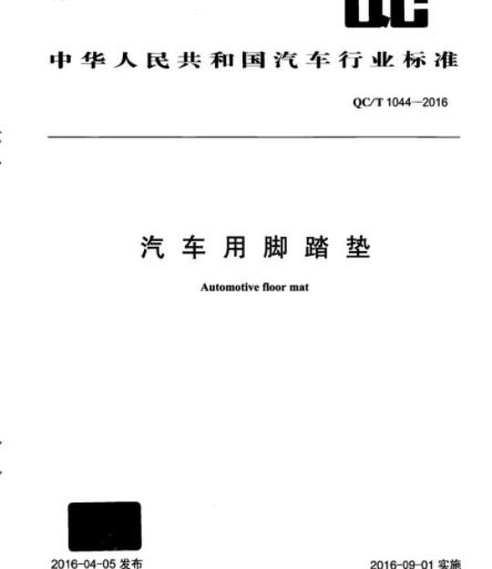 QB/T 5252-2018 皮革色牢度试验颜色迁移到聚氯乙烯膜_上的测试