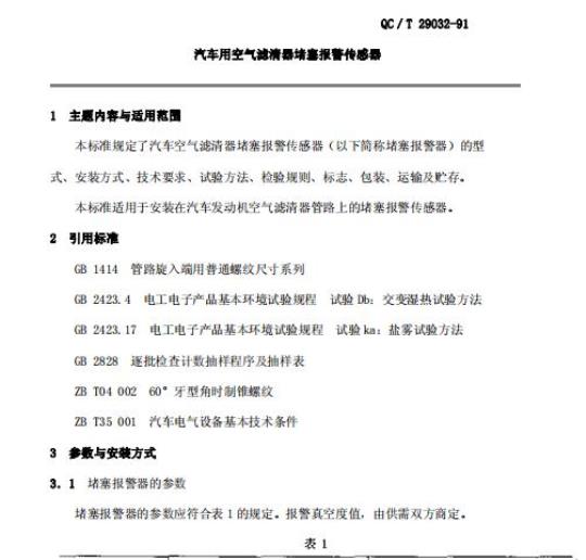 QB 1022-1991 制浆造纸企业综合能耗计算细则