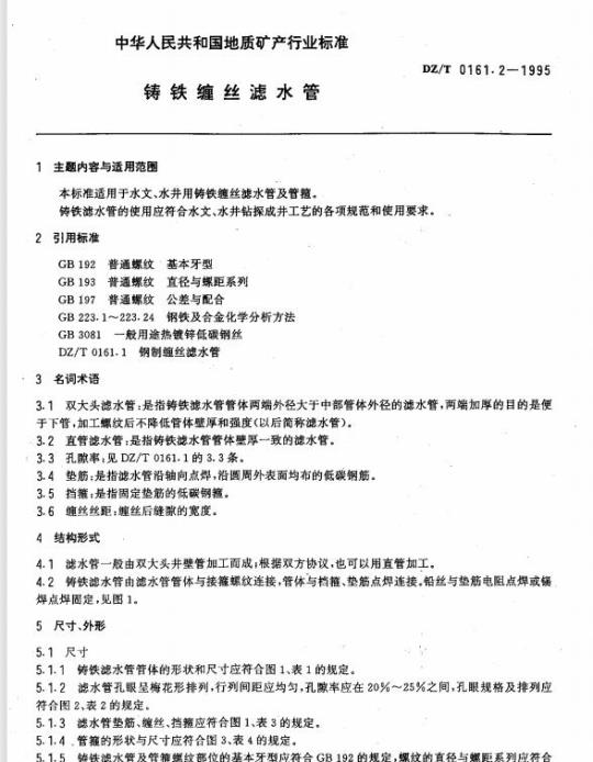 QB/T 1494一 1992 事物特性表灯泡
