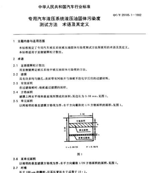 QB 1116.1~1116.3-1991 仪器灯泡