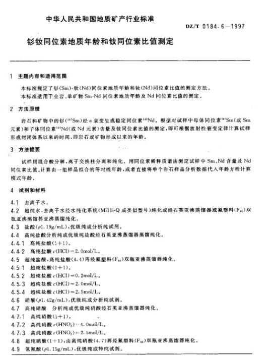 DZ/T 0184.6-1997 钐钕同位素地质年龄和钕同位素比值测定