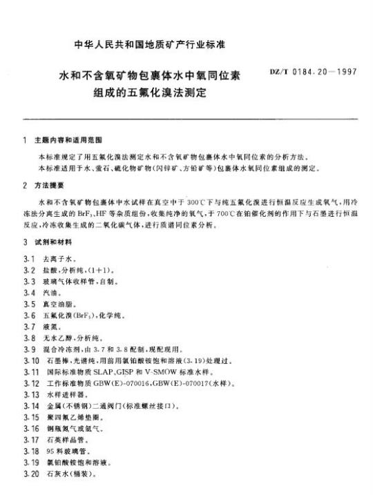 QB 2170-1995 盐化工业劳动安全技术规程