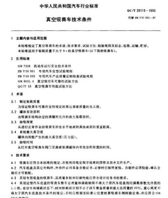 QB/T 1555-1992 地毯毯基.上绒头厚度的试验方法