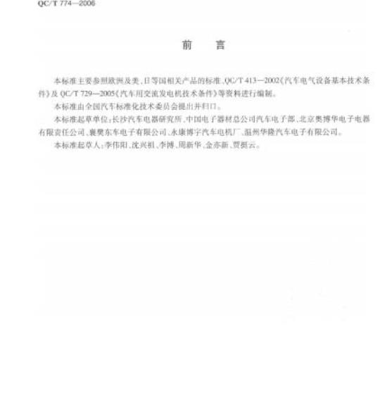 GB/T 36985-2018 纸、纸板和纸制品挥发性有机化合物的测定