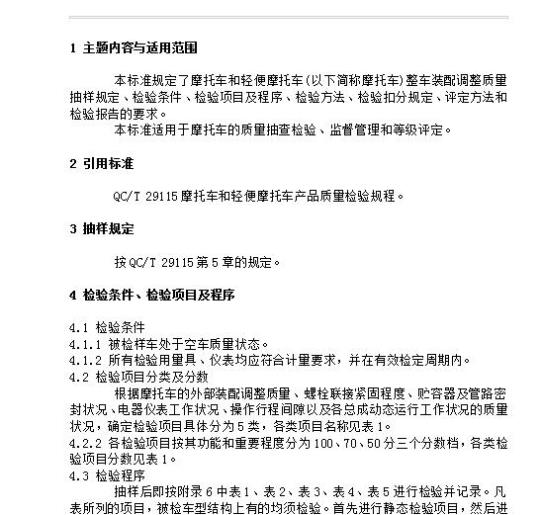 QC/T 29117.2-1993 整车装配调整质量评定方法