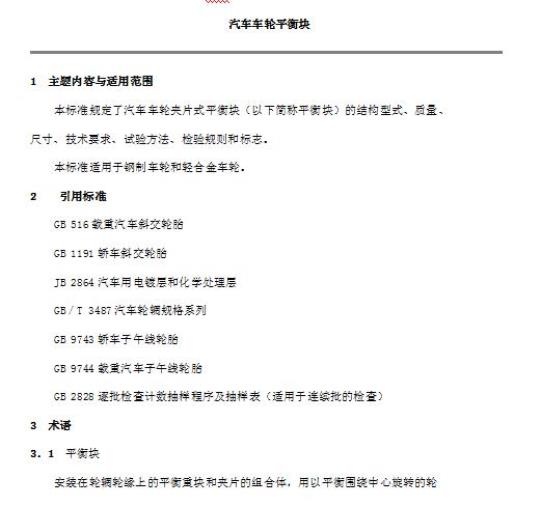 GB/T 5401—2018 纸浆碱溶解度的测定